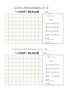 硬笔书法格模板三四年级