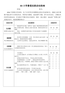 小学生暑假综合实践作业(打印版)