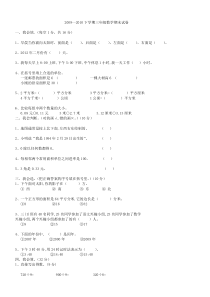 人教版三年级下册数学期末试卷13