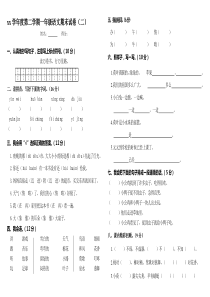 部编版一年级语文下册期末试卷(二)