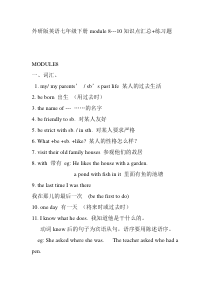 外研版英语七年级下册module-8---10知识点汇总+练习题