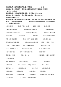 四年级下册数学简便计算的几种类型