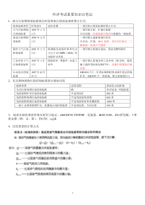 环评考试重要知识点笔记[1]