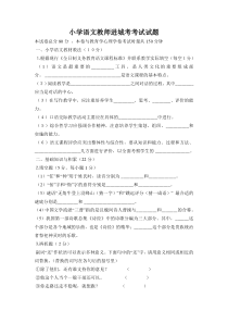 小学语文教师进城考考试试题及答案