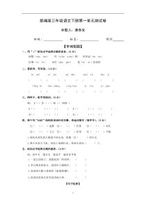 部编版三年级下册语文测试题