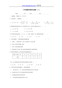 八年级下册数学期末试卷