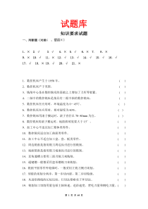 数控加工中心操作工资格证考试试题库及答案[1]