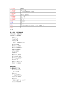 中国总裁经营理念通鉴