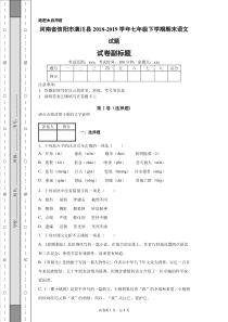 河南省信阳市潢川县2018-2019学年七年级下学期期末语文试题