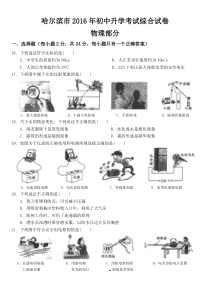 2016年黑龙江哈尔滨中考物理试题及答案