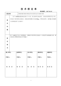 16#技术核定单