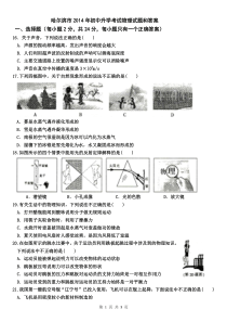 哈尔滨市2014年中考物理试题及答案