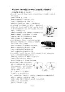 2010年哈尔滨中考物理试卷及答案