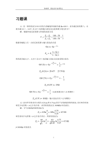 微波课后作业题(部分)