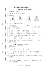 小学一年级下册数学期末试卷共8套