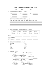 湘少版三年级下册期末模拟试题