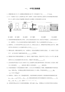 中考压强难题