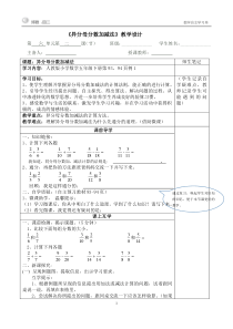 异分母加减法导学案及自主学习单——有分数的