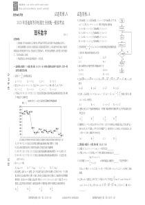 2020年普通高等学校招生全国统一模拟考试理科数学试卷A