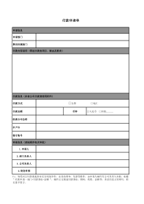 付款申请单
