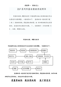 ZLP系列吊篮安装使用说明书.