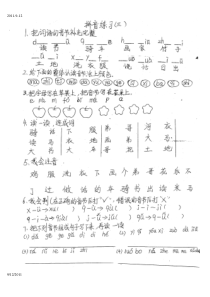 人教一年级上册语文拼音练习3