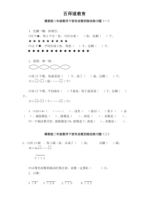 冀教版苏教版二年级数学下册有余数的除法练习题