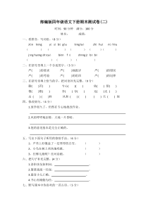 部编版四年级语文下册期末测试卷(二)