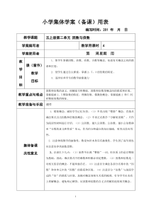 人教版小学数学五年级下册第二单元因数与倍数-集体备课教学案(表格式)