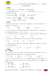 分式方程的应用——行程工程问题