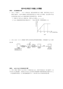 初中化学复习专题之计算题(有答案)