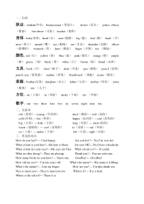 冀教版小学英语三年级上册期末总复习