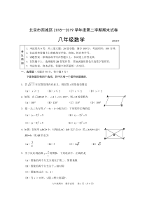 西城区2018-2019第二学期八年级数学试题