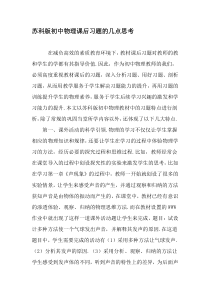 苏科版初中物理课后习题的几点思考-2019年教育文档