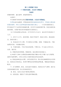 第十三周国旗下讲话预防传染病-从良好习惯做起