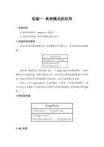 设计模式实验报告