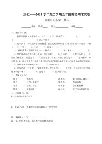 官坂中心小学五年级下册劳动期末试卷