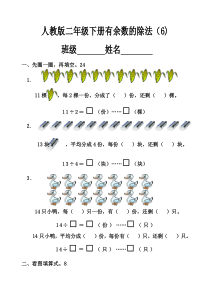 二年级数学下册第六单元试卷