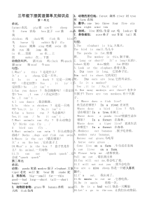 冀教版三年级下册英语知识点