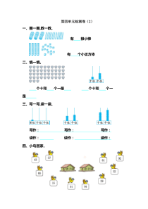 人教版一年级下册数学(第四单元测试)单元测试题有答案卷