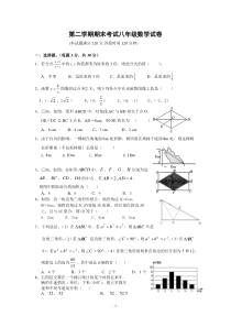 三中八年级(下)期末数学测试题(含答案)