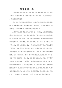 智慧教学案例一得