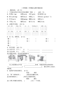 最新部编版三年级下册语文期中试卷及答案