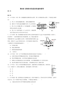 第5章-2017上海市生物一模-生物体对信息对的传递和调节