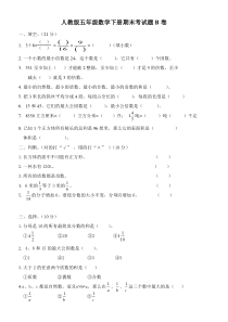 人教版五年级数学下册期末考试B卷