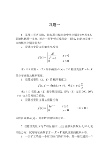 随机过程习题与答案