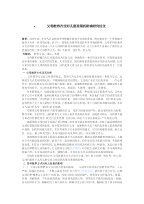 父母教养方式对儿童发展的影响研究论文