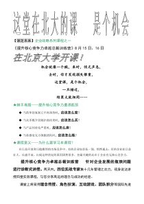 【谋定未来】企业战略系列课程之一《提升核心竞争力卓越总裁训