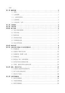 电气施工组织设计