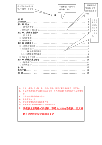 固定资产管理系统论文_模板_new